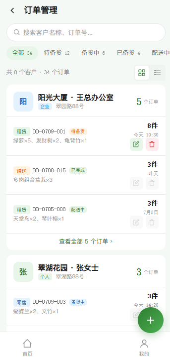订单管理